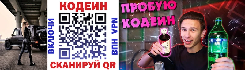 Кодеин Purple Drank Сосногорск