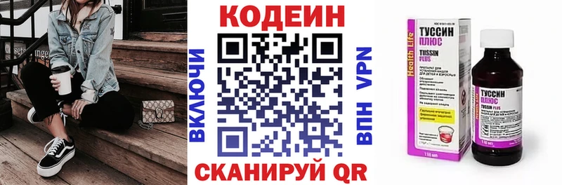 закладки  Сосногорск  Codein напиток Lean (лин) 